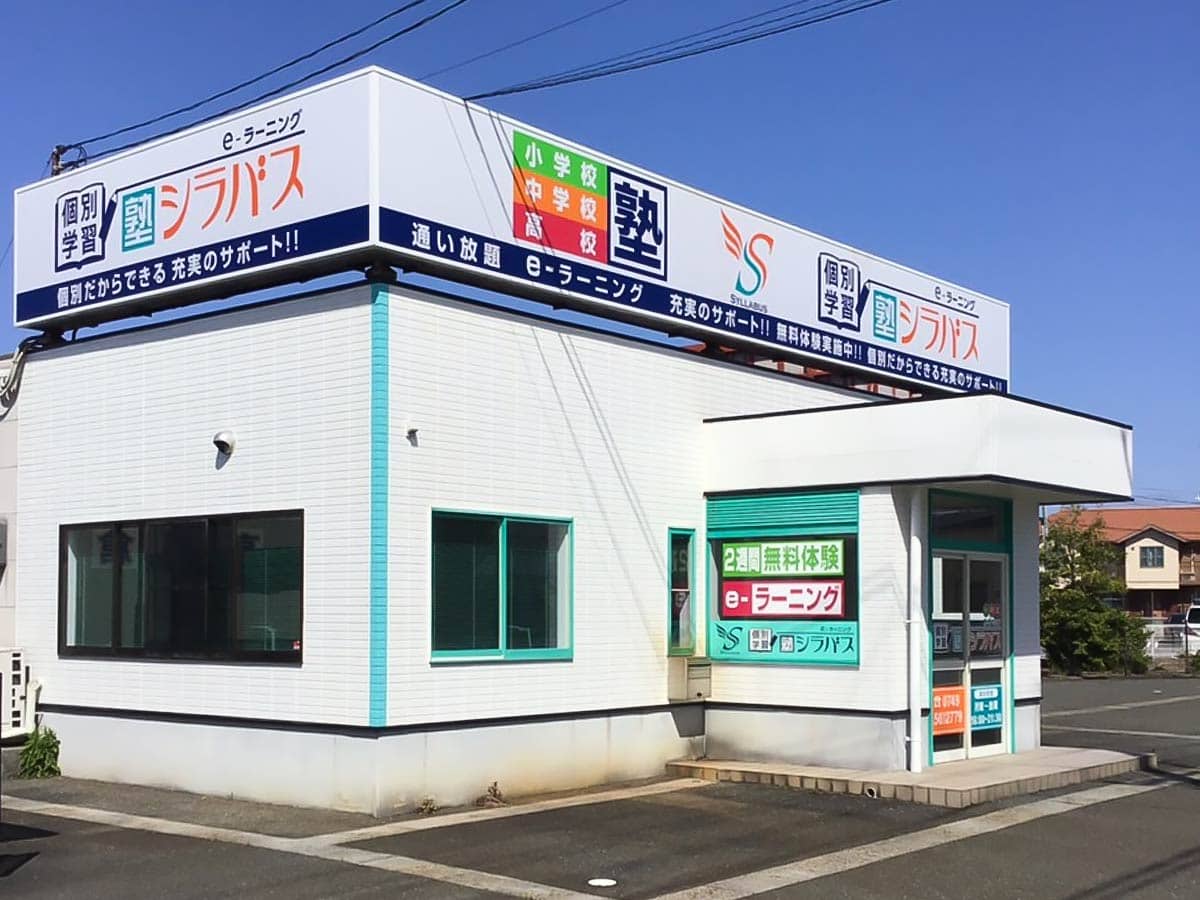 長浜市高月校