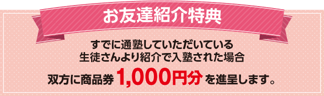 1000円進呈チケット