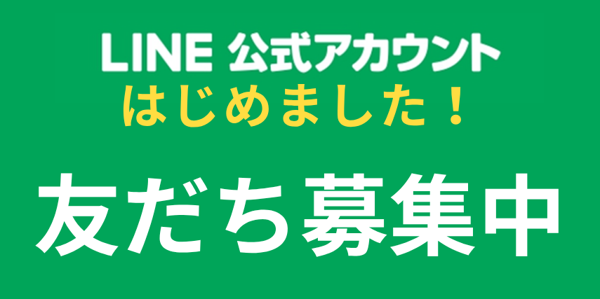 塾シラバスの公式LINEができました！